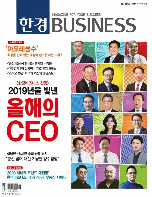 한경 BUSINESS 1256호