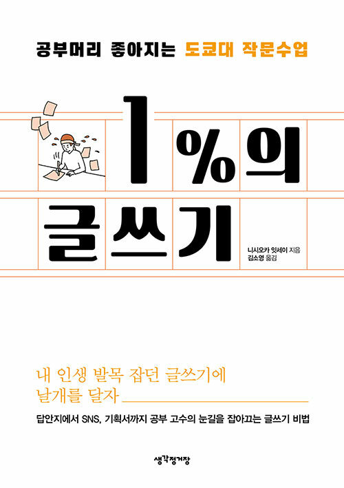 1%의 글쓰기