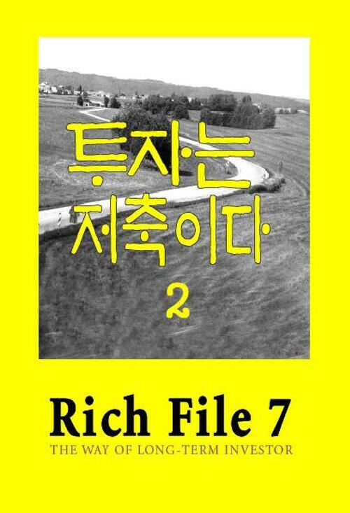 Rich File (리치파일) 7-2