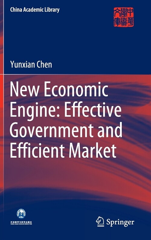 New Economic Engine: Effective Government and Efficient Market (Hardcover, 2020)