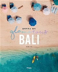 글래머러스 발리 =Glamorous Bali 