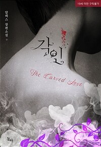 [세트] 각인 (총2권/완결)