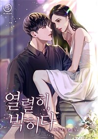 [세트] 열렬히, 박히다 (총2권/완결)