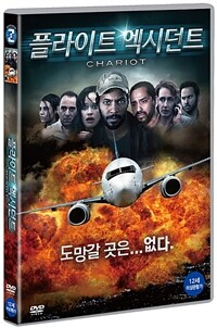 플라이트 엑시던트 : [DVD] : 15세 관람가