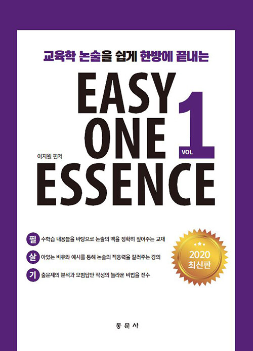 [중고] Easy One Essence 1