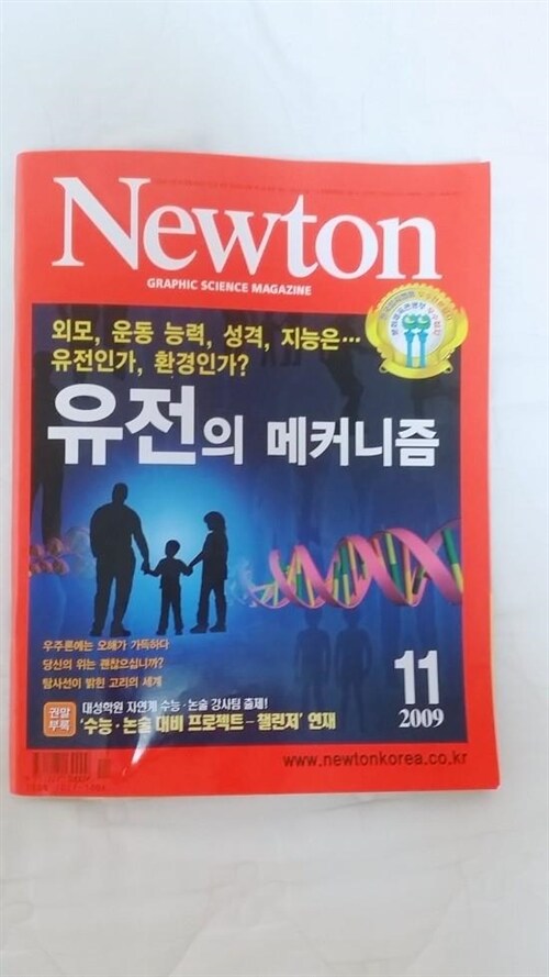 [중고] Newton 유전의 메커니즘 2009/11