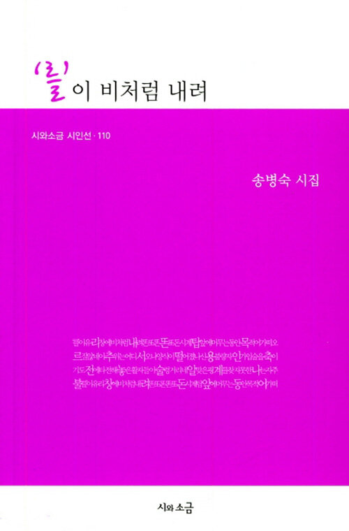 [중고] 를이 비처럼 내려