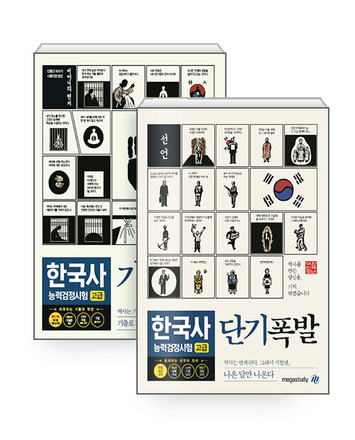 2020 단기폭발 한국사 능력 검정시험 특별한정판 고급 세트 - 전2권