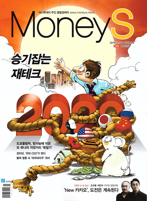 머니S Money S 제625호 : 2020.01.06