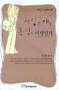 사랑의 매는 폭력의 미명인가