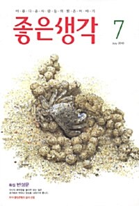 좋은생각 2008.7