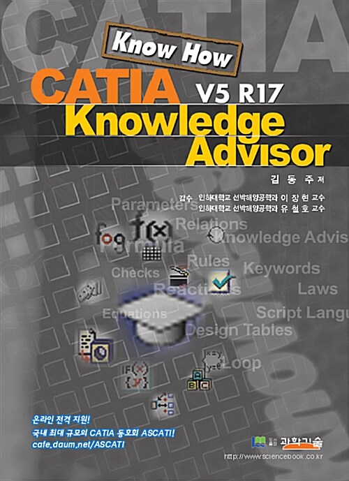 CATIA V5 R17 Knowledge Advisor
