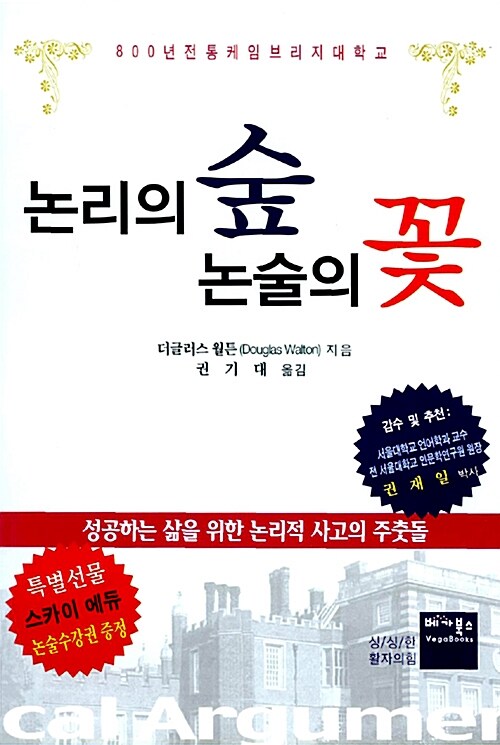 논리의 숲 논술의 꽃