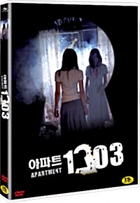 [중고] 아파트 1303호 [dts]