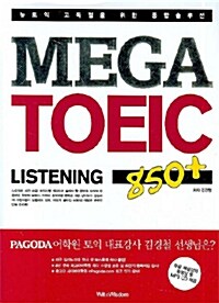 Mega TOEIC 850+ Listening
