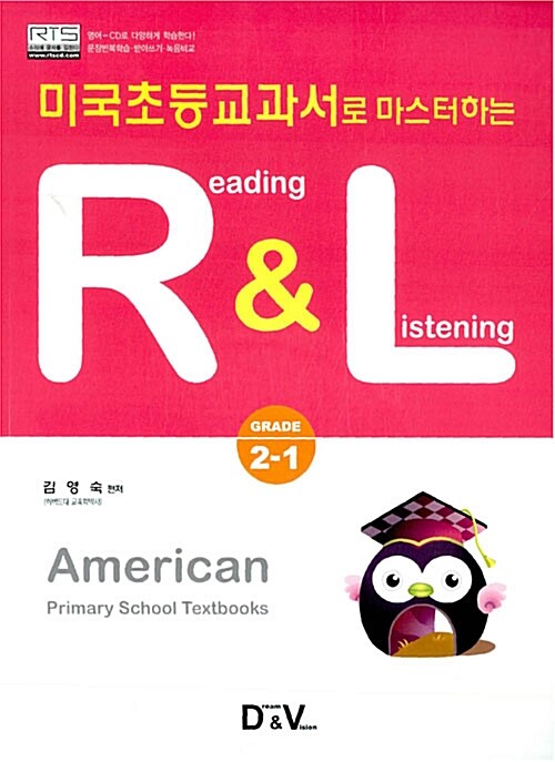 미국초등교과서로 마스터하는 R&L Grade 2-1