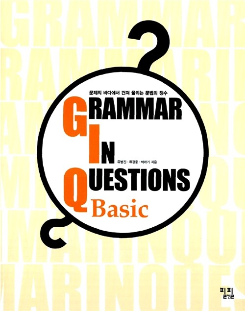 Grammar in Questions Basic