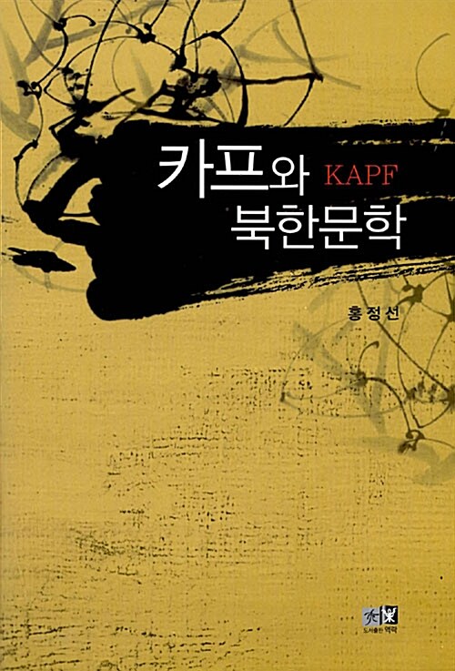 카프와 북한문학