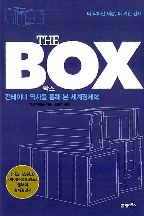 [중고] The Box