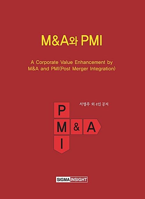 [중고] M&A와 PMI