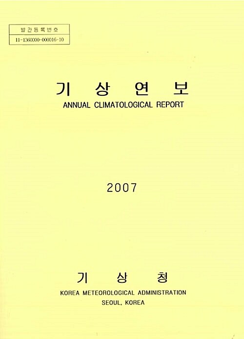 기상연보 2007