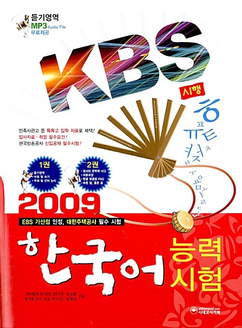 [중고] KBS시행 한국어 능력시험