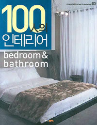 (100인의 인테리어) bedroom & bathroom 