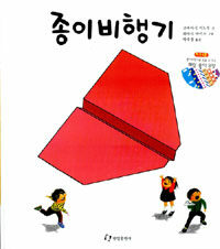 종이비행기 =minoru kobayashi  akiko hayashi 