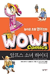 [중고] 알프스 소녀 하이디