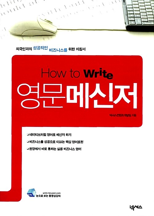 How to Write 영문 메신저