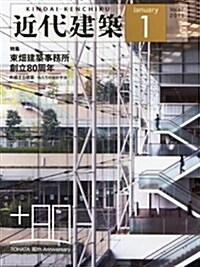 近代建築 2013年 01月號 [雜誌] (月刊, 雜誌)