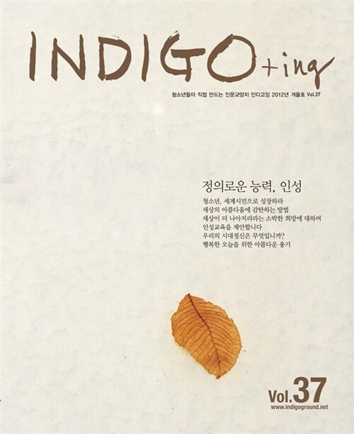 INDIGO+ing 인디고잉 Vol.37
