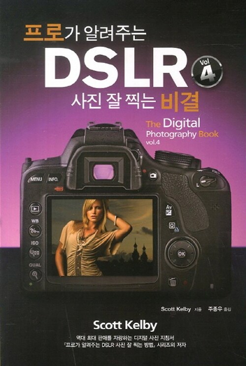 프로가 알려주는 DSLR 사진 잘 찍는 방법 vol.4