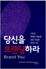 [߰] Brand You  귣϶