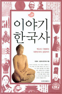 이야기 한국사 커버