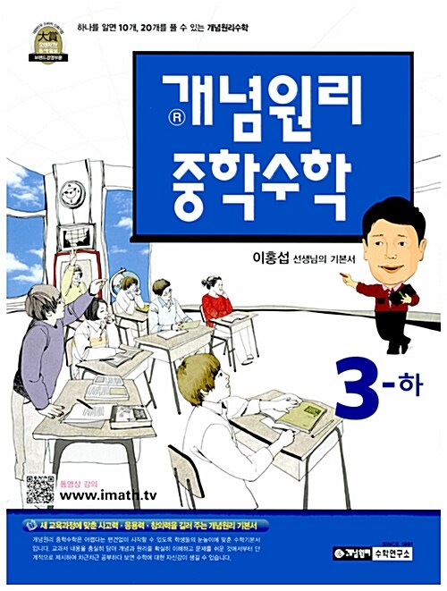 개념원리 중학 수학 3-하