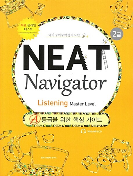 NEAT Navigator Listening 2급