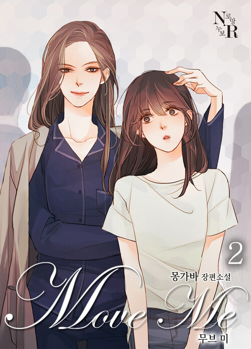 [GL] 무브 미 2