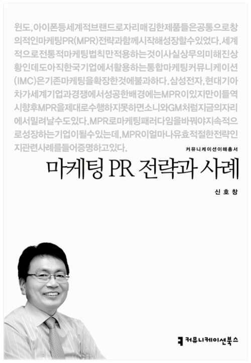 마케팅 PR 전략과 사례