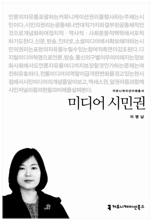 미디어 시민권