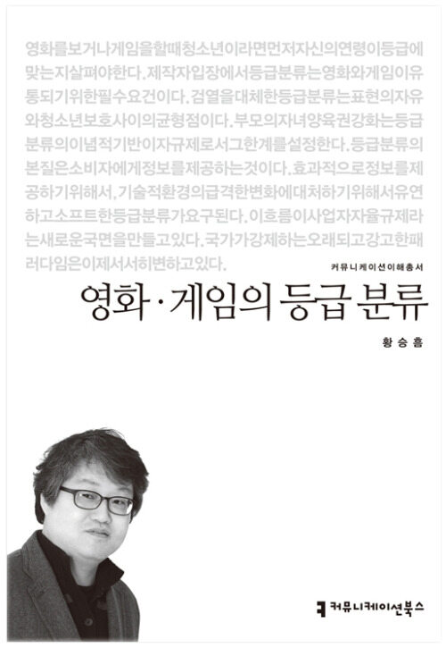 영화.게임의 등급 분류