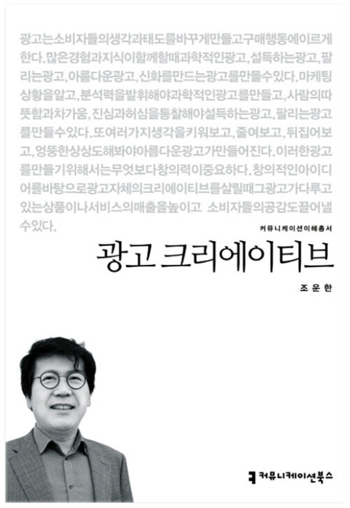 광고 크리에이티브