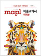 [중고] MAPL 마플교과서 미적분 (2024년용)