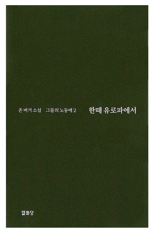 한때 유로파에서