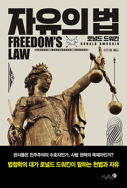 [중고] 자유의 법