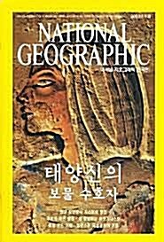 [중고] 내셔널 지오그래픽 National Geographic 2003.11 -한국판