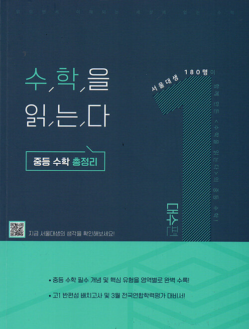 수학을 읽는다 1 : 대수편