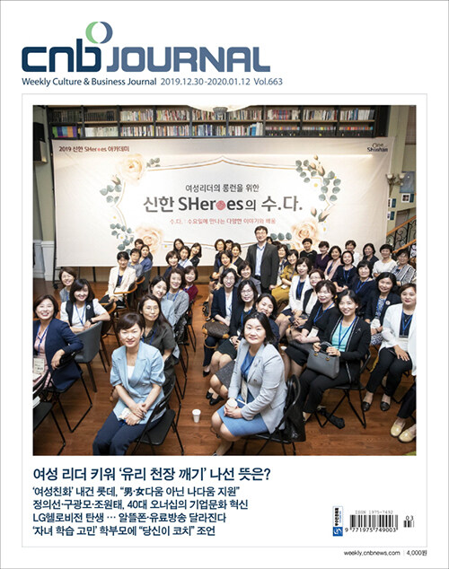 씨앤비저널 CNB JOURNAL 663호 : 2020.01.12