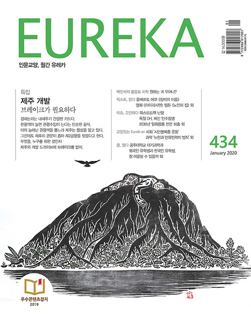 월간 유레카 434호