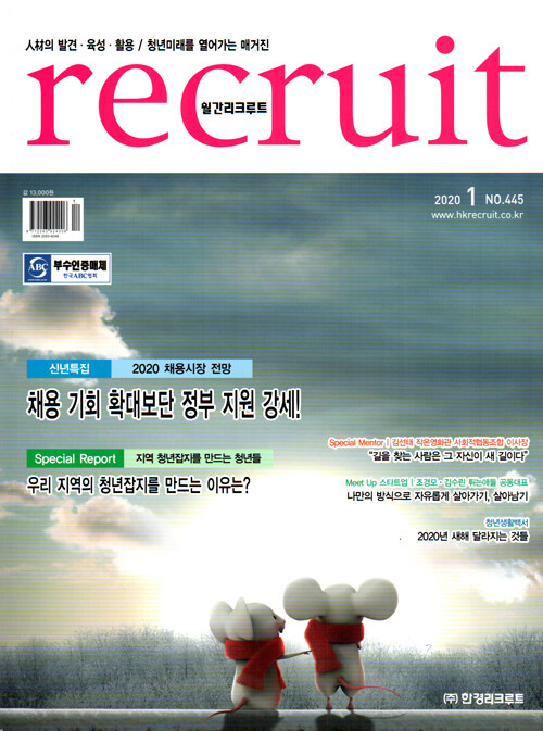 리크루트 Recruit 2020.1